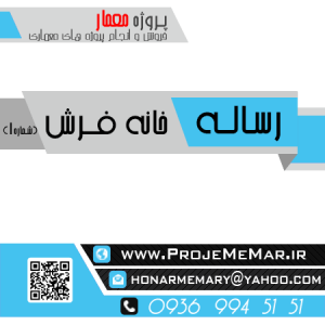 دانلود رساله خانه فرش