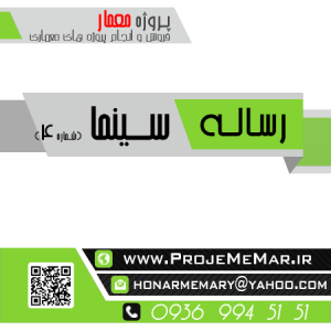 دانلود رساله سینما