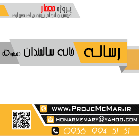 دانلود رساله طراحی خانه سالمندان