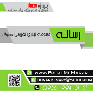 دانلود رساله مجموعه تجاری تفریحی