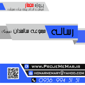 دانلود رساله مجموعه سالمندان