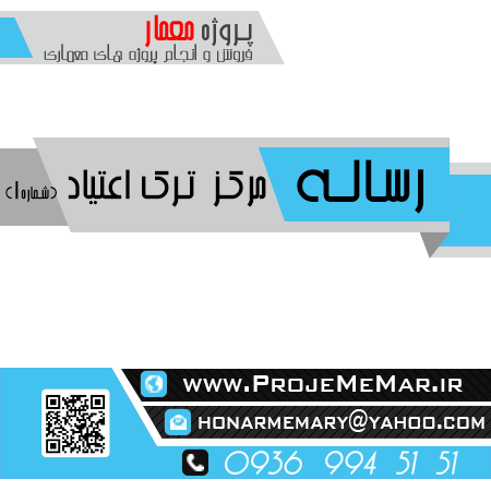 دانلود رساله مرکز ترک اعتياد