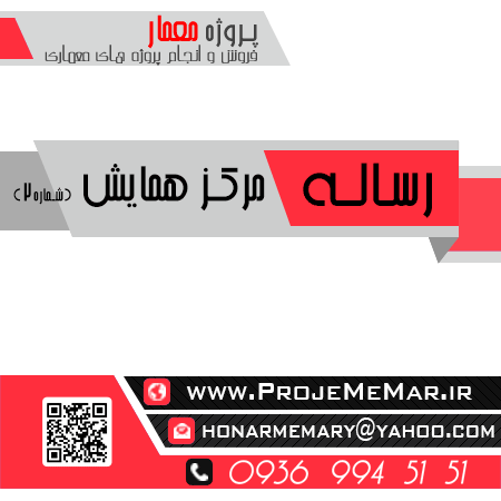 دانلود رساله مرکز همایش