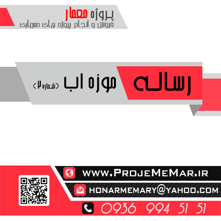 دانلود رساله موزه اب