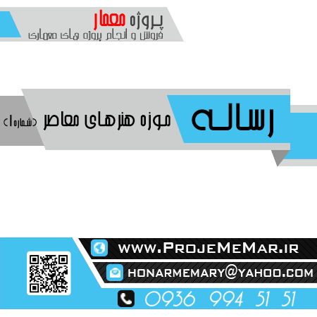 دانلود رساله موزه هنرهای معاصر