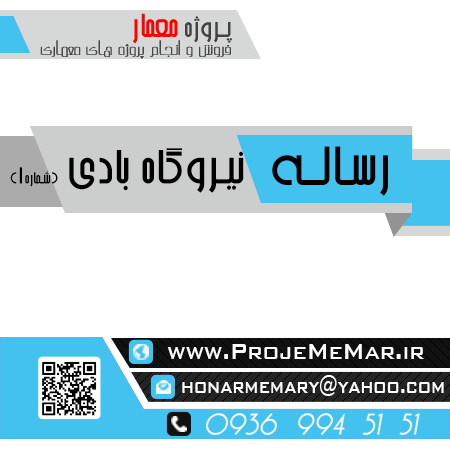دانلود رساله نیروگاه بادی