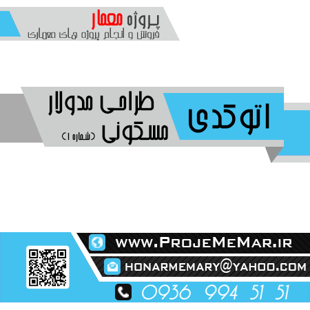 دانلود نقشه اتوکد مدولار طراحی مسکونی