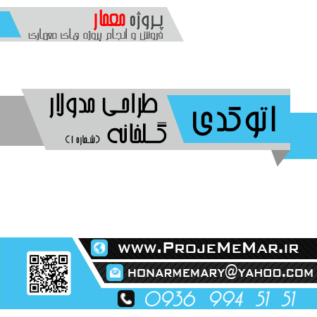 دانلود نقشه اتوکد مدولار طراحی گلخانه