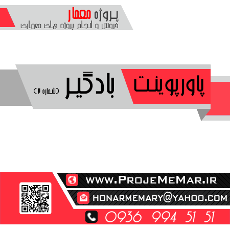 دانلود پروژه بادگیر