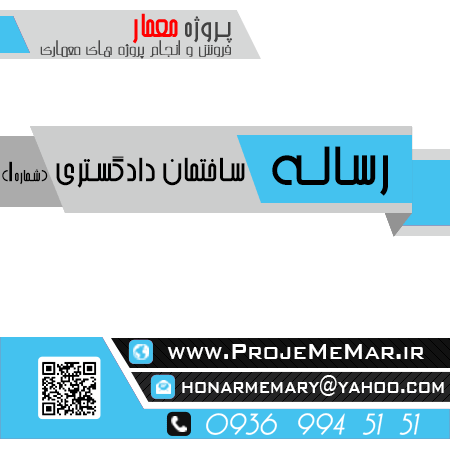 دانلود رساله ساختمان دادگستری