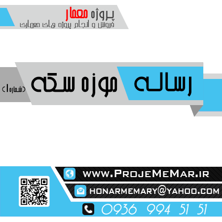 دانلود رساله موزه سکه
