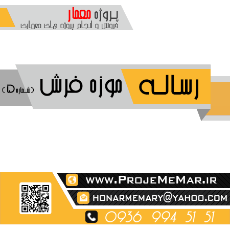 دانلود رساله کامل موزه فرش