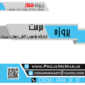 دانلود پاورپوینت ارامگاه ملا حسن کاشی زنجان