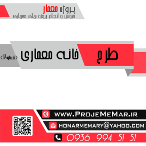 دانلود پایان نامه خانه معماری