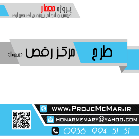 دانلود پایان نامه مرکز رقص