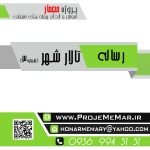 رساله آماده تالار شهر