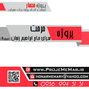 پاورپوینت مرمت سرای حاج ابراهیم زنجان