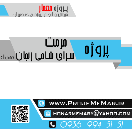 پاورپوینت مرمت سرای شامی زنجان