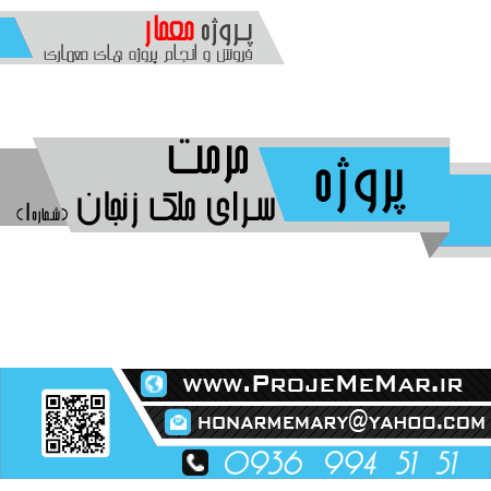 پاورپوینت مرمت سرای ملک زنجان