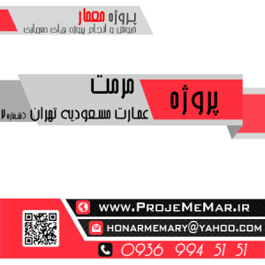 پروژه مرمت عمارت مسعودیه تهران