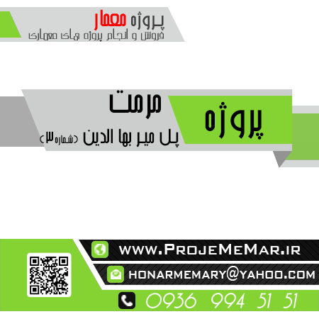 پروژه مرمت پل میر بهاءالدین زنجان