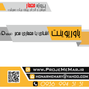 دانلود پاورپوینت اشنای با معماری مصر
