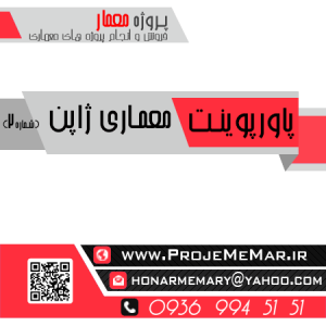دانلود پاورپوینت بررسی معماری ژاپن