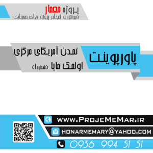 دانلود پاورپوینت تمدن آمریکای مرکزی اولمک مایا