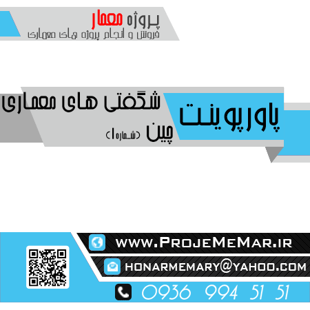 دانلود پاورپوینت شگفتی های معماری چین