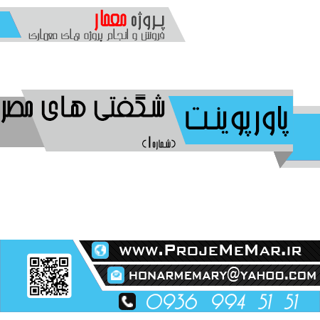 دانلود پاورپوینت شگفتیهای مصر