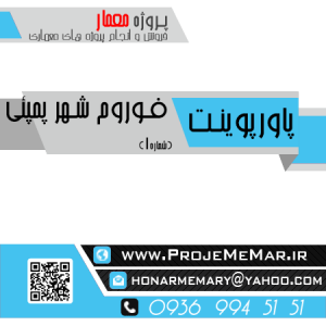 دانلود پاورپوینت فوروم شهر پمپئی