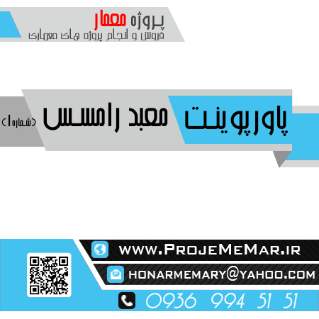دانلود پاورپوینت معبد رامسس