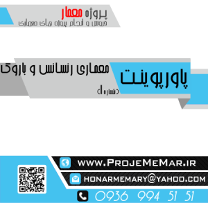 دانلود پاورپوینت معماری رنسانس و باروک