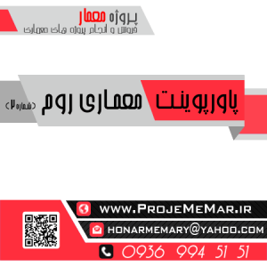 دانلود پاورپوینت معماری روم