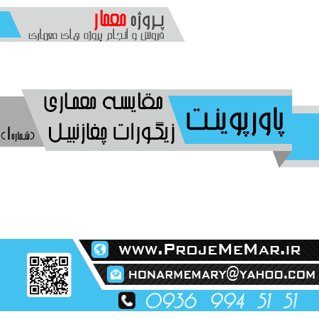 دانلود پاورپوینت مقایسه معماری زیگورات چغازنبیل