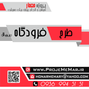 دانلود پایان نامه طراحی فرودگاه