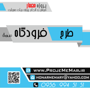 دانلود پایان نامه معماری طراحی فرودگاه