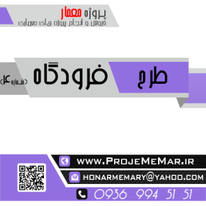 دانلود پروژه معماری طراحی فرودگاه