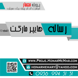 دانلود رساله هایپر مارکت مگا مال