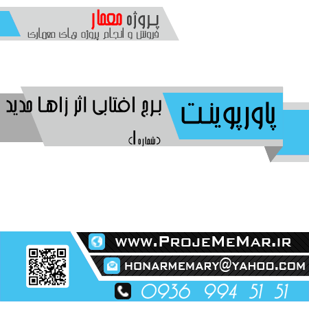 پاورپوینت برج آفتابی اثر زاها حدید