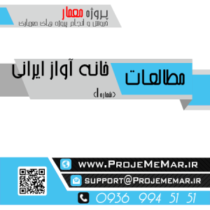 مطالعات خانه آواز ايراني