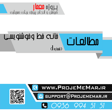 مطالعات خانه خط و خوشنویسی