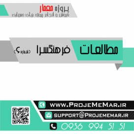 مطالعات طراحی معماری فرهنگسرا