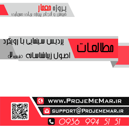 مطالعات پردیس سینمایی با رویکرد زیباشناسانه