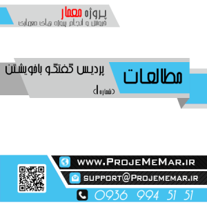 مطالعات پردیس گفتگو باخویشتن