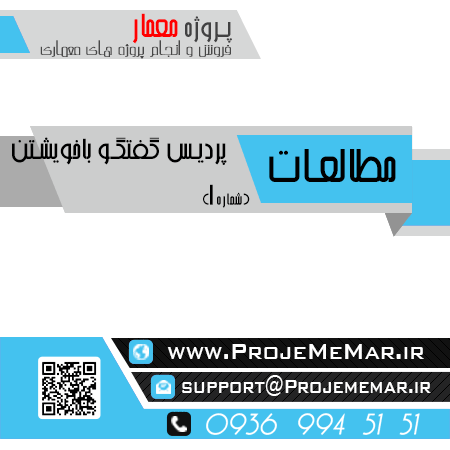 مطالعات پردیس گفتگو باخویشتن