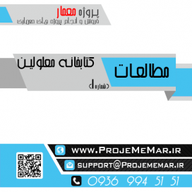 مطالعات كتابخانه معلولين