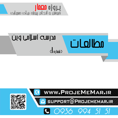مطالعات مدرسه اسلامی وین