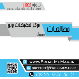 مطالعات مرکز تحقیقات برنج