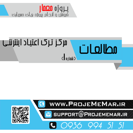 مطالعات مرکز ترک اعتیاد اینترنتی